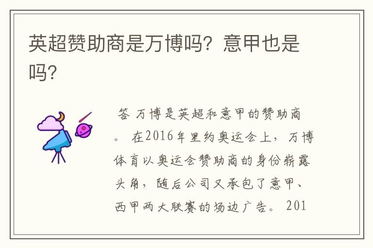 英超赞助商是万博吗?意甲也是吗?