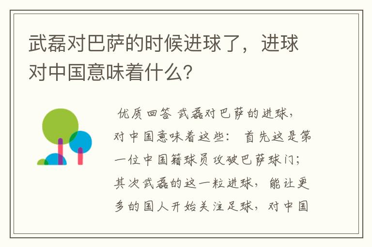 武磊对巴萨的时候进球了,进球对中国意味着什么?