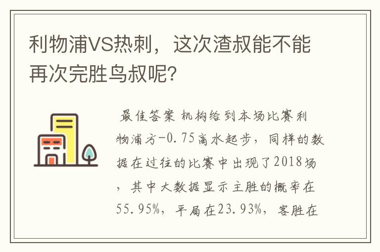 利物浦VS热刺,这次渣叔能不能再次完胜鸟叔呢?