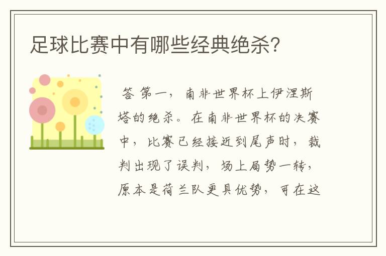 足球比赛中有哪些经典绝杀?