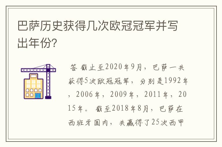 巴萨历史获得几次欧冠冠军并写出年份?