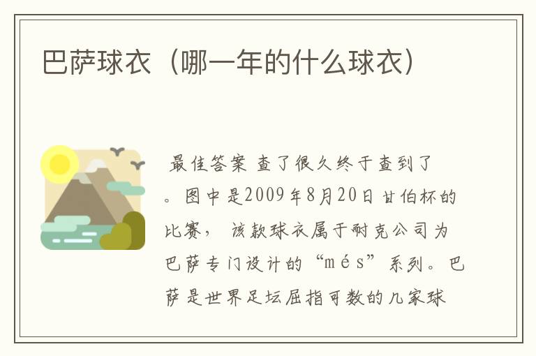 巴萨球衣(哪一年的什么球衣)