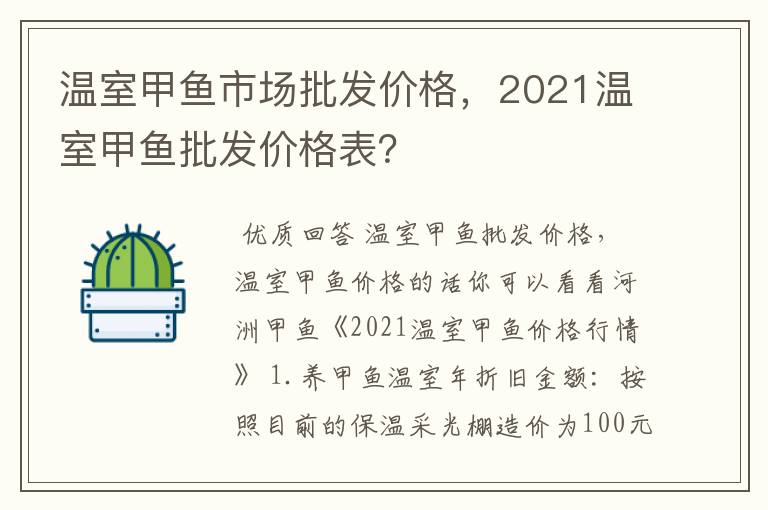 温室甲鱼市场批发价格,2021温室甲鱼批发价格表?