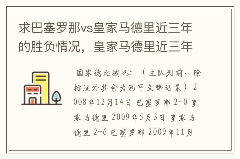 求巴塞罗那vs皇家马德里近三年的胜负情况,皇家马德里近三年来获得的奖项,巴塞罗那近三年来获得的奖项。