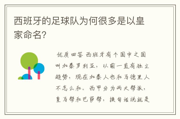 西班牙的足球队为何很多是以皇家命名?