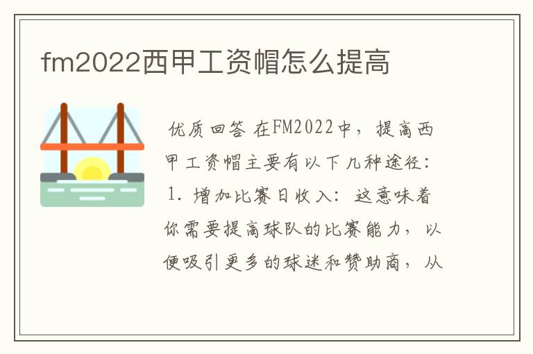 fm2022西甲工资帽怎么提高