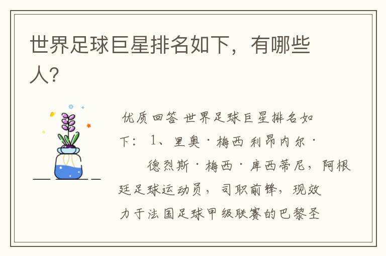 世界足球巨星排名如下,有哪些人?