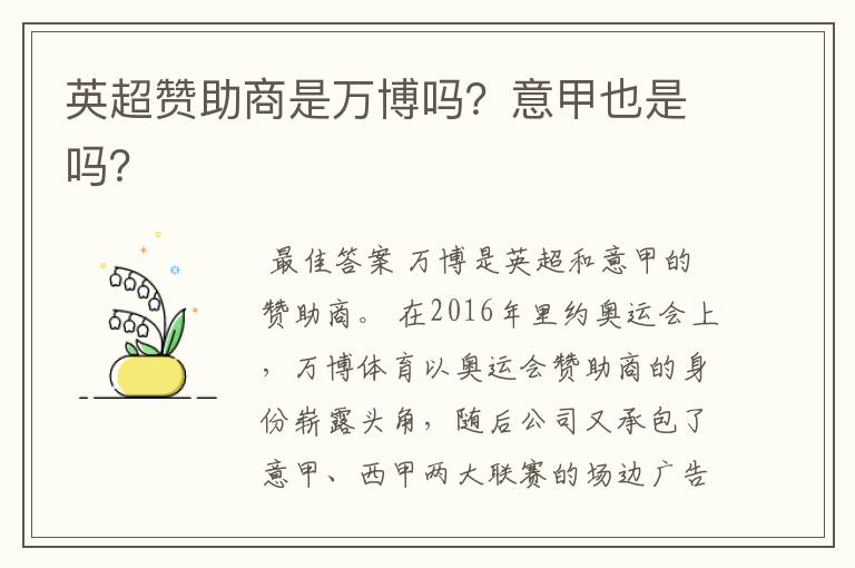 英超赞助商是万博吗?意甲也是吗?