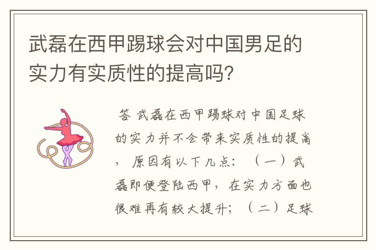 武磊在西甲踢球会对中国男足的实力有实质性的提高吗?