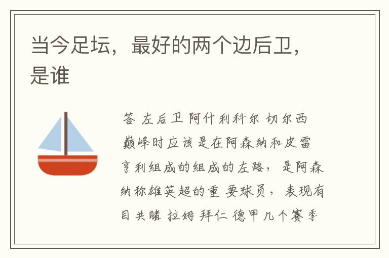 当今足坛,最好的两个边后卫,是谁