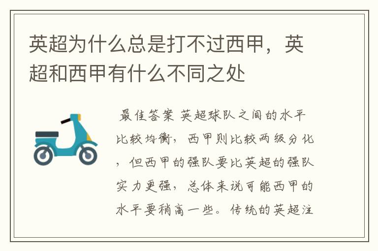 英超为什么总是打不过西甲,英超和西甲有什么不同之处