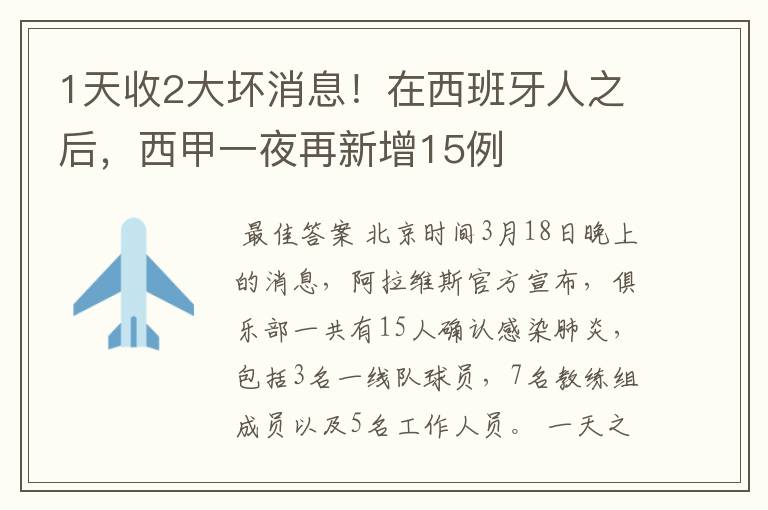 1天收2大坏消息!在西班牙人之后,西甲一夜再新增15例