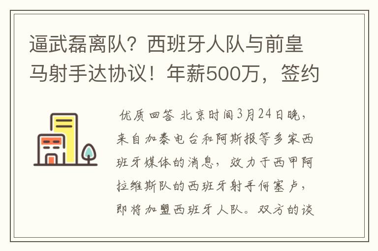 逼武磊离队?西班牙人队与前皇马射手达协议!年薪500万,签约3年
