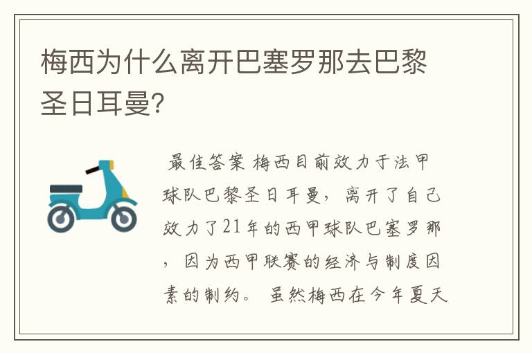 梅西为什么离开巴塞罗那去巴黎圣日耳曼?