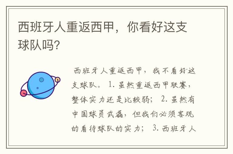 西班牙人重返西甲,你看好这支球队吗?
