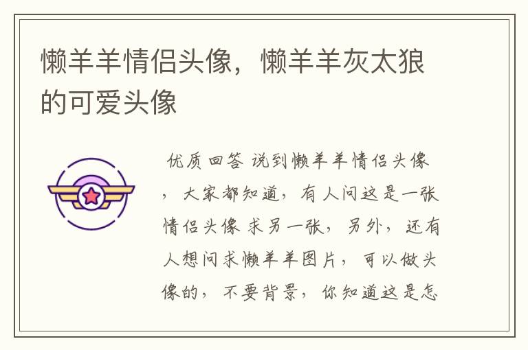 懒羊羊情侣头像,懒羊羊灰太狼的可爱头像