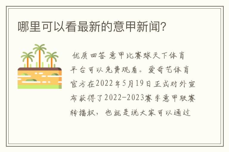哪里可以看最新的意甲新闻?