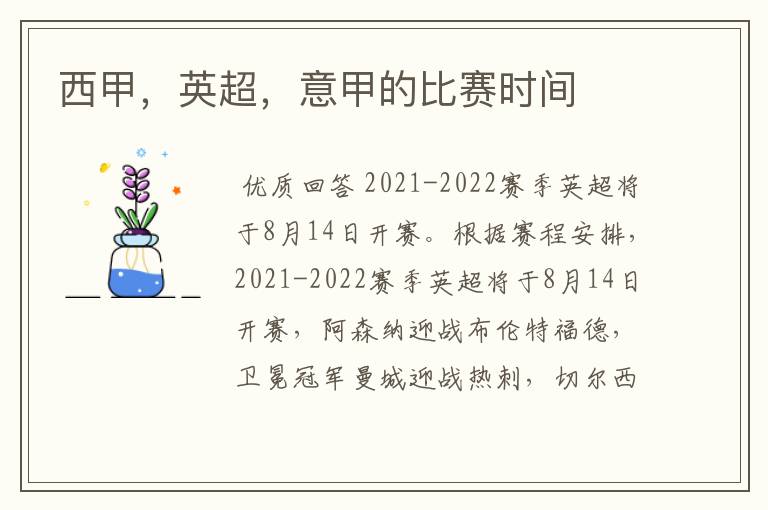 西甲,英超,意甲的比赛时间