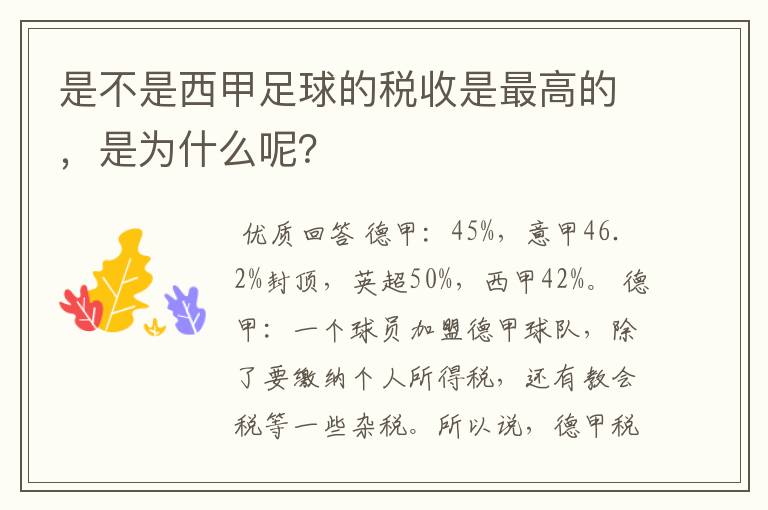 是不是西甲足球的税收是最高的,是为什么呢?
