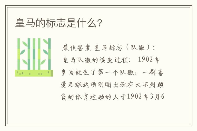 皇马的标志是什么?
