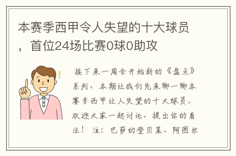 本赛季西甲令人失望的十大球员,首位24场比赛0球0助攻