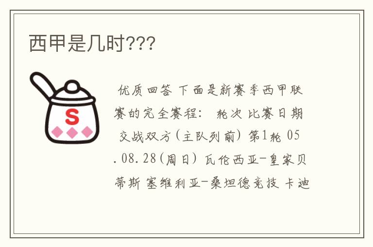 西甲是几时???