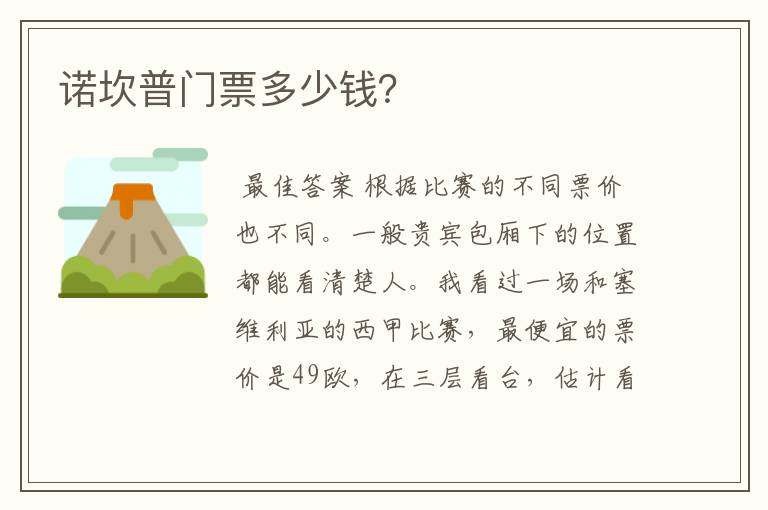 诺坎普门票多少钱?
