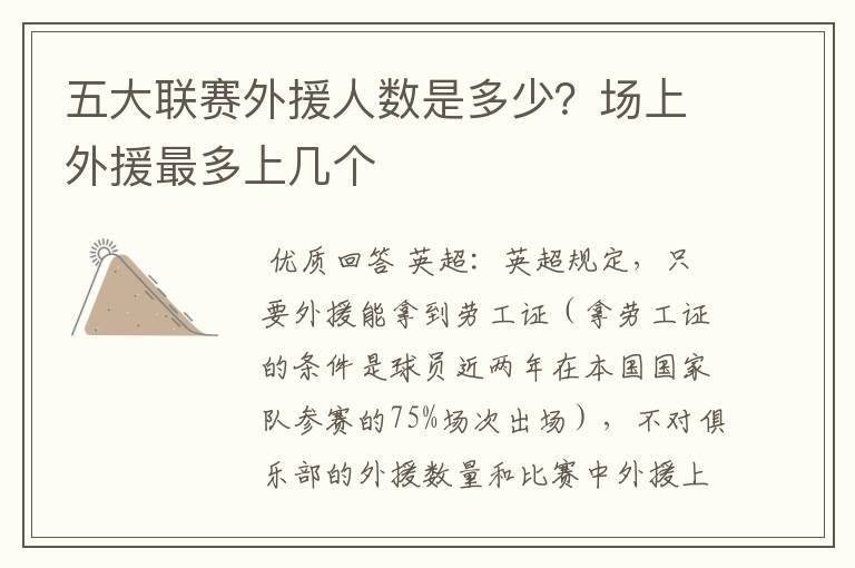 五大联赛外援人数是多少?场上外援最多上几个