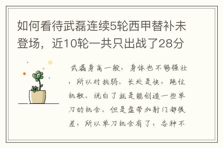 如何看待武磊连续5轮西甲替补未登场,近10轮一共只出战了28分钟?