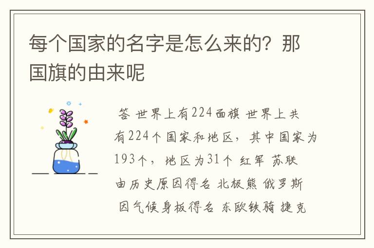 每个国家的名字是怎么来的?那国旗的由来呢