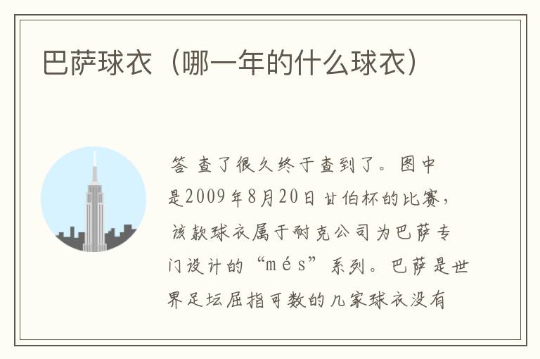 巴萨球衣(哪一年的什么球衣)