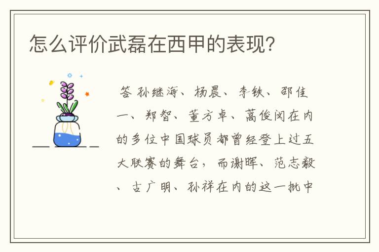 怎么评价武磊在西甲的表现?
