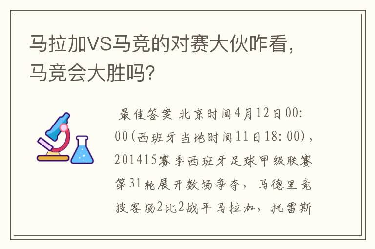 马拉加VS马竞的对赛大伙咋看,马竞会大胜吗?