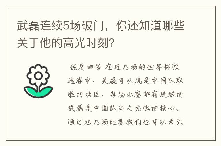 武磊连续5场破门,你还知道哪些关于他的高光时刻?