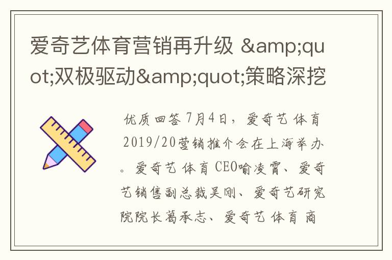 爱奇艺体育营销再升级 "双极驱动"策略深挖泛体育用户蓝海