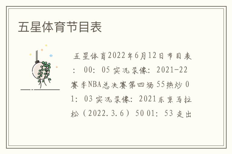 五星体育节目表