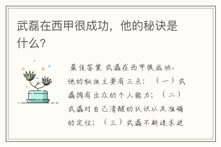武磊在西甲很成功,他的秘诀是什么?