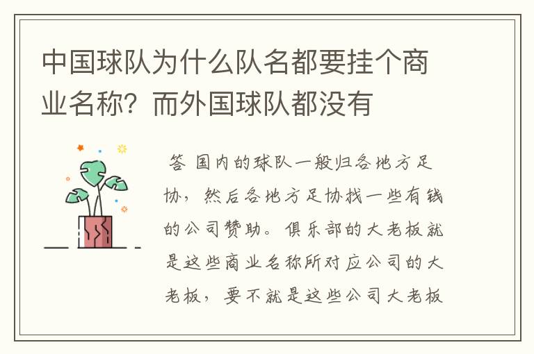 中国球队为什么队名都要挂个商业名称?而外国球队都没有