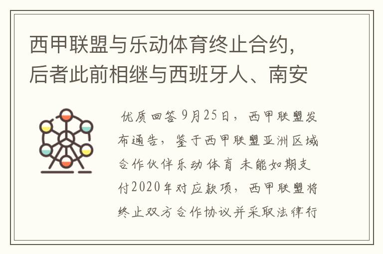 西甲联盟与乐动体育终止合约,后者此前相继与西班牙人、南安普顿解约