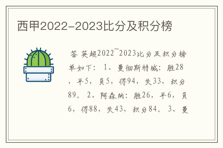 西甲2022-2023比分及积分榜