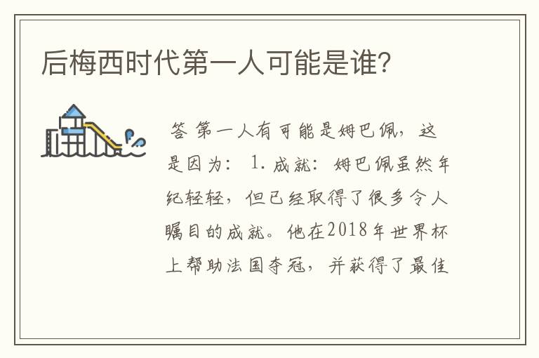 后梅西时代第一人可能是谁?