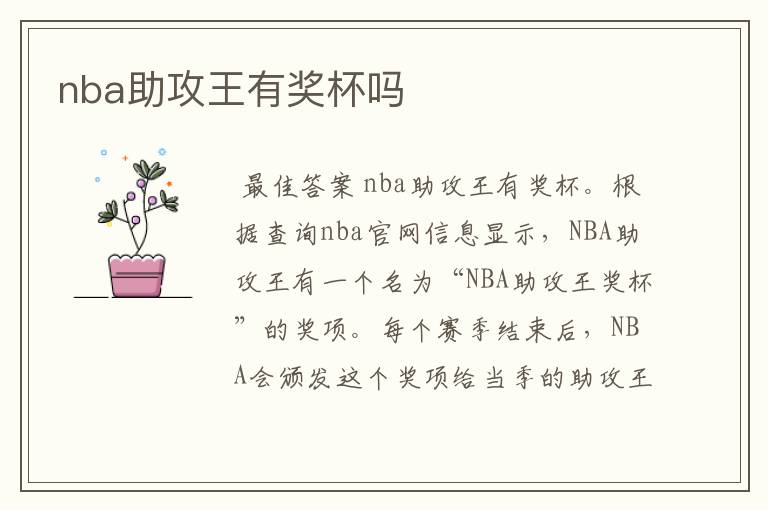 nba助攻王有奖杯吗