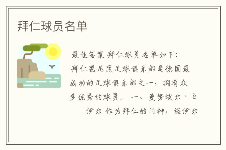 拜仁球员名单