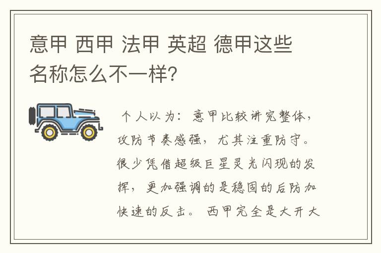 意甲 西甲 法甲 英超 德甲这些名称怎么不一样?