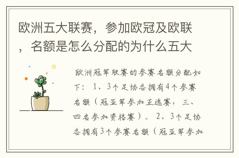 欧洲五大联赛,参加欧冠及欧联,名额是怎么分配的为什么五大联赛只有法甲
