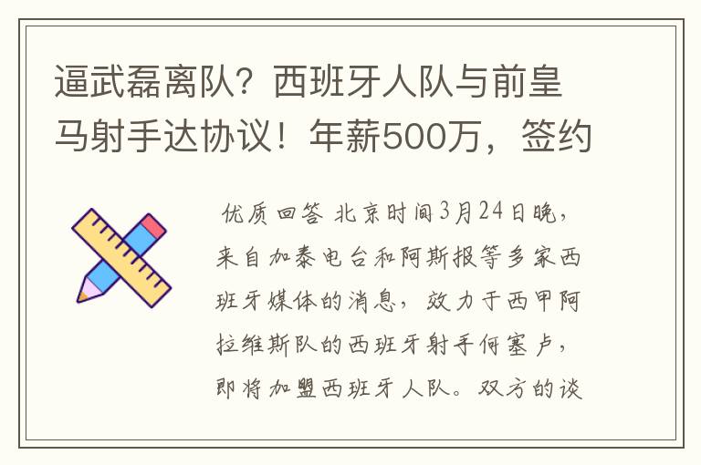 逼武磊离队?西班牙人队与前皇马射手达协议!年薪500万,签约3年