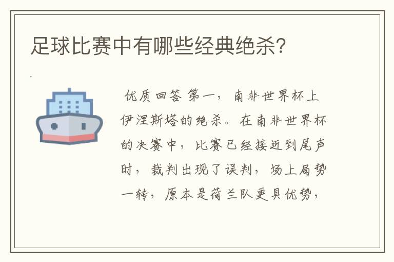 足球比赛中有哪些经典绝杀?