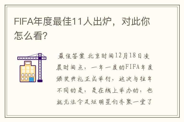 FIFA年度最佳11人出炉,对此你怎么看?