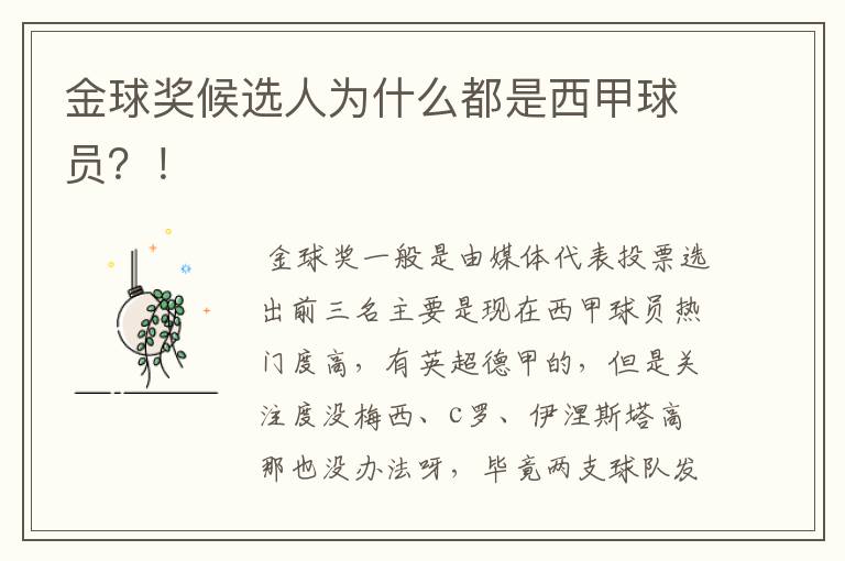 金球奖候选人为什么都是西甲球员?!