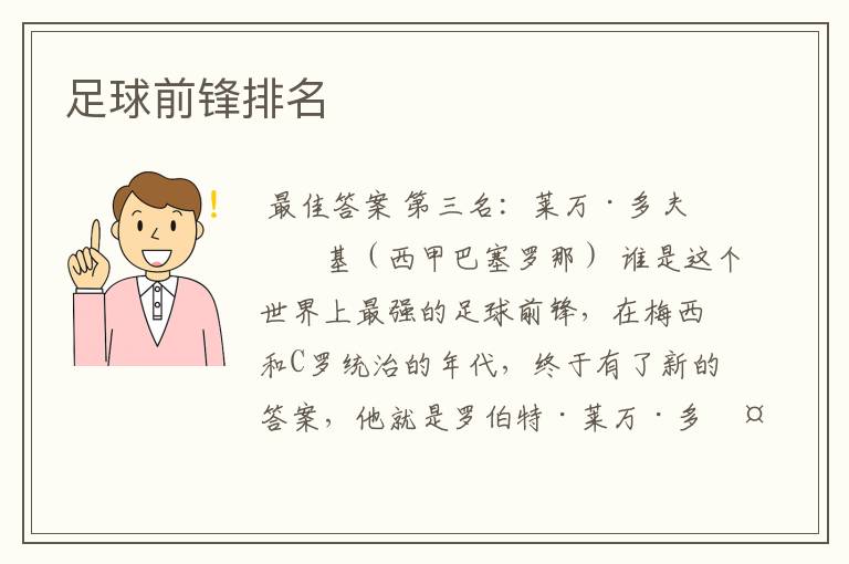 足球前锋排名
